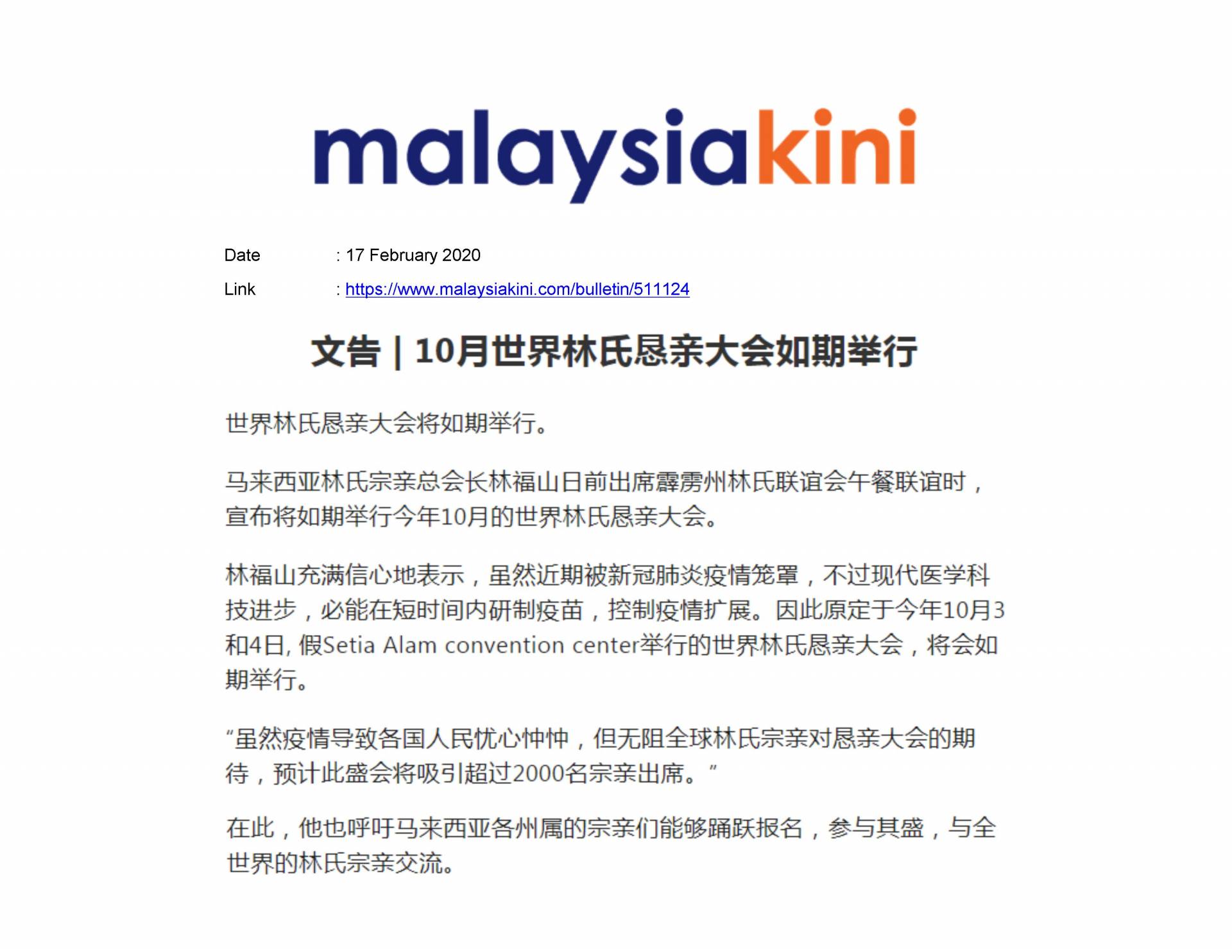 2020.02.17 Malaysiakini - October World Lim‘s Association meeting goes on as scheduled