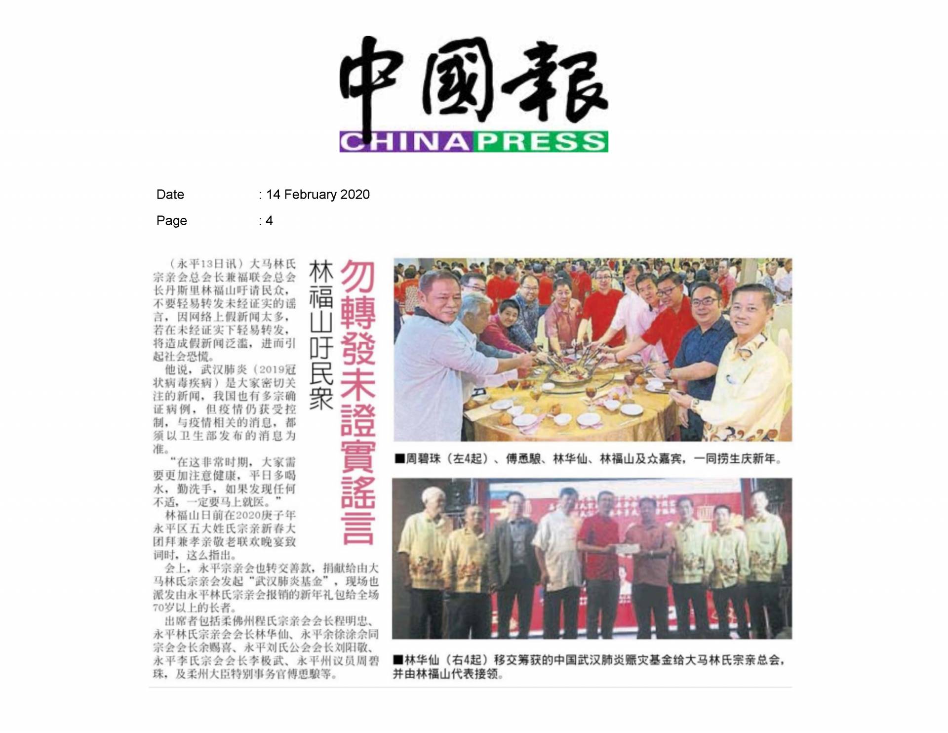 2020.02.14 China Press - Lim Hock San urges public not to forward unverified rumours