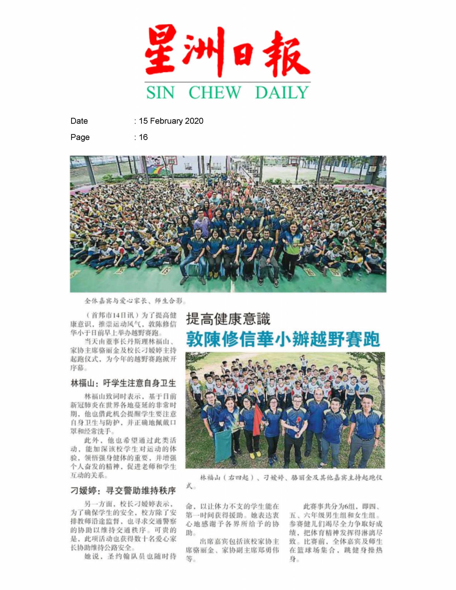 2020.02.15 Sin Chew - SJK(C) Tun Tan Siew Sin holds cross country running