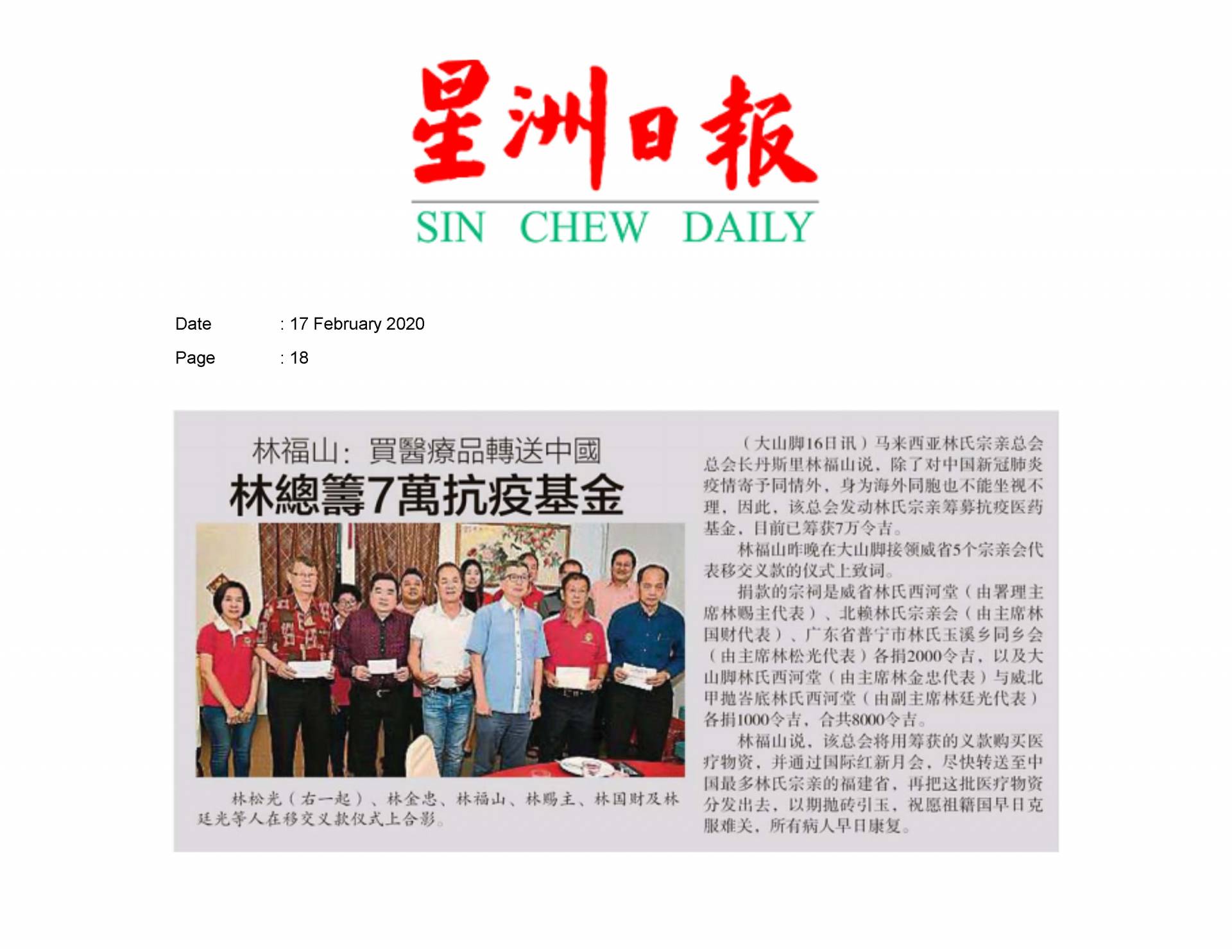 2020.02.17 Sin Chew - Lim Clan Association raised RM70k for disease prevention fund