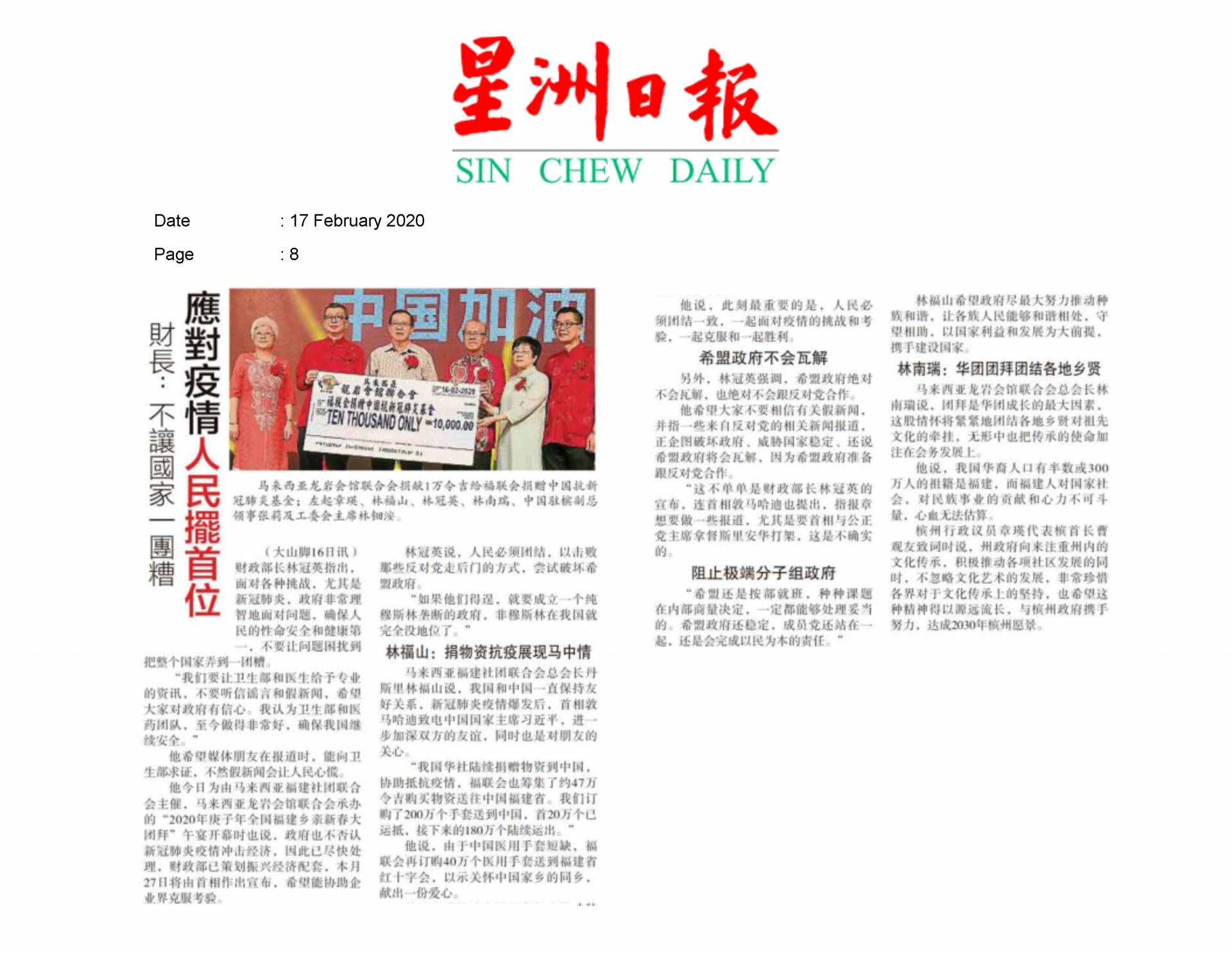 2020.02.17 Sin Chew - People first when comes to the fight against epidemic