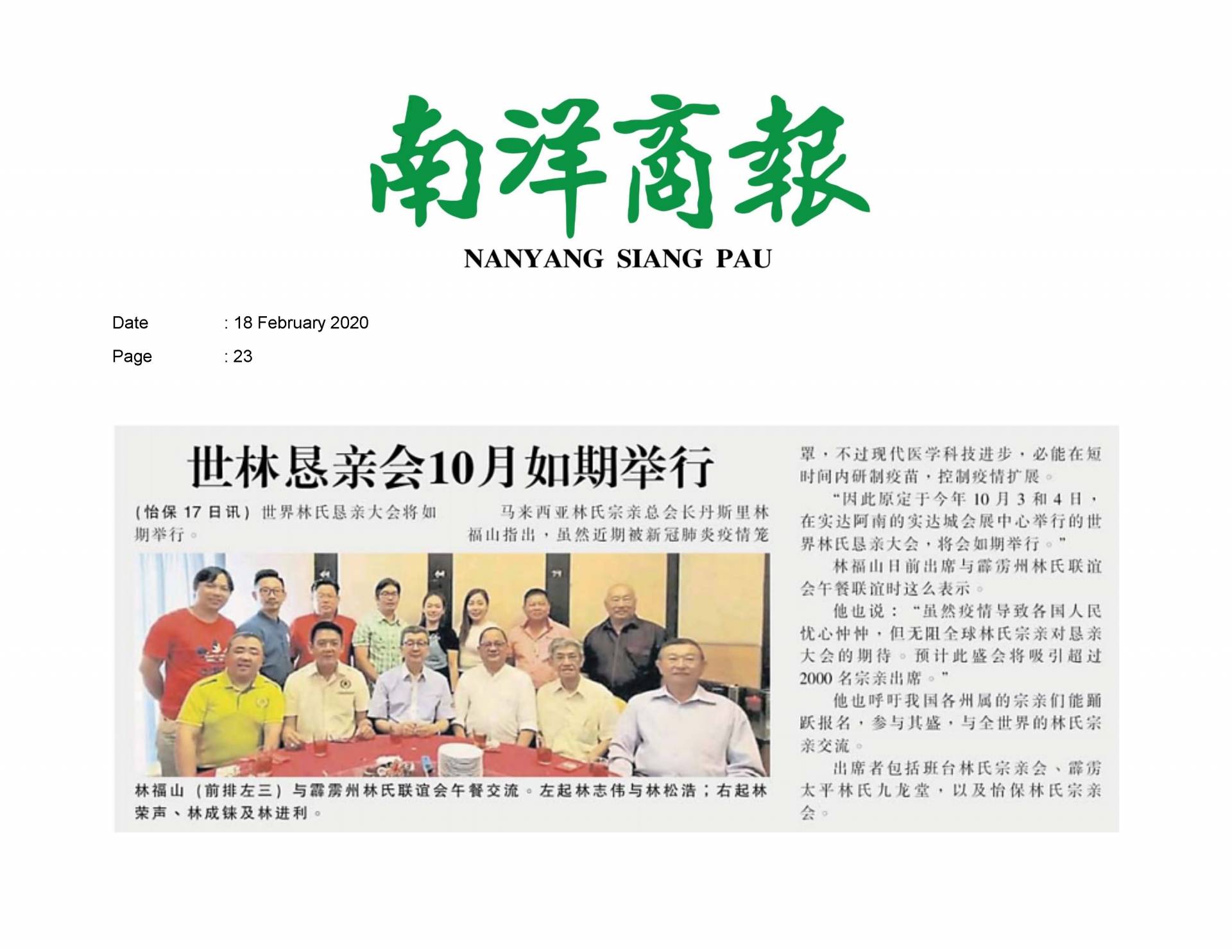 2020.02.18 Nanyang - World Lim_s Association general meeting to be held in Oct as scheduled