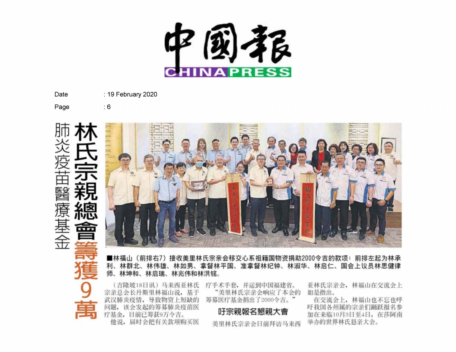 2020.02.19 China Press - The Federation of Malaysia Lim Associations raises RM90,000