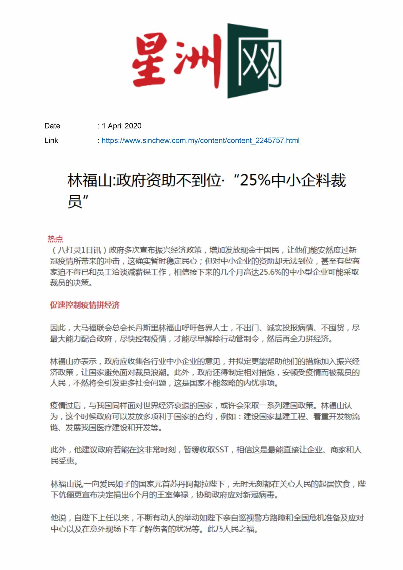 2020.04.01 Sin Chew Online - Lim Hock San said 25pct of SMEs expected to layoff