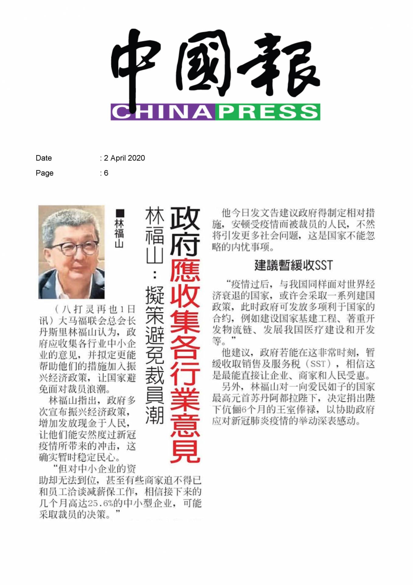 2020.04.02 China Press - Government should collect opinions from various industries