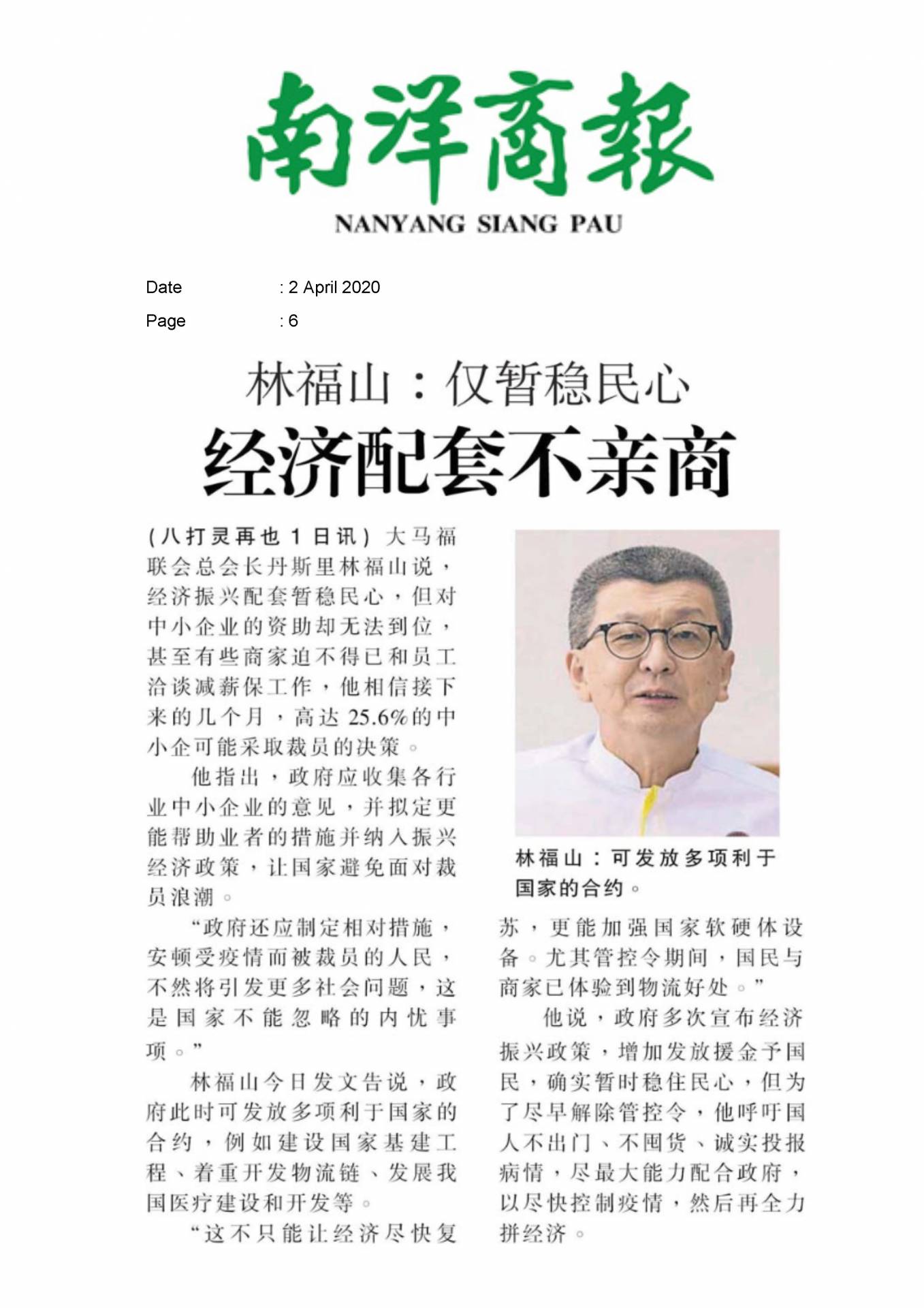 2020.04.02 Nanyang - Lim Hock San said economic package is not pro-business