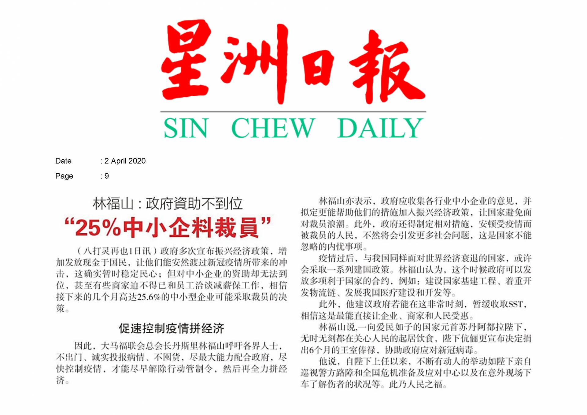 2020.04.02 Sin Chew - Lim Hock San said 25pct of SMEs expected to layoff
