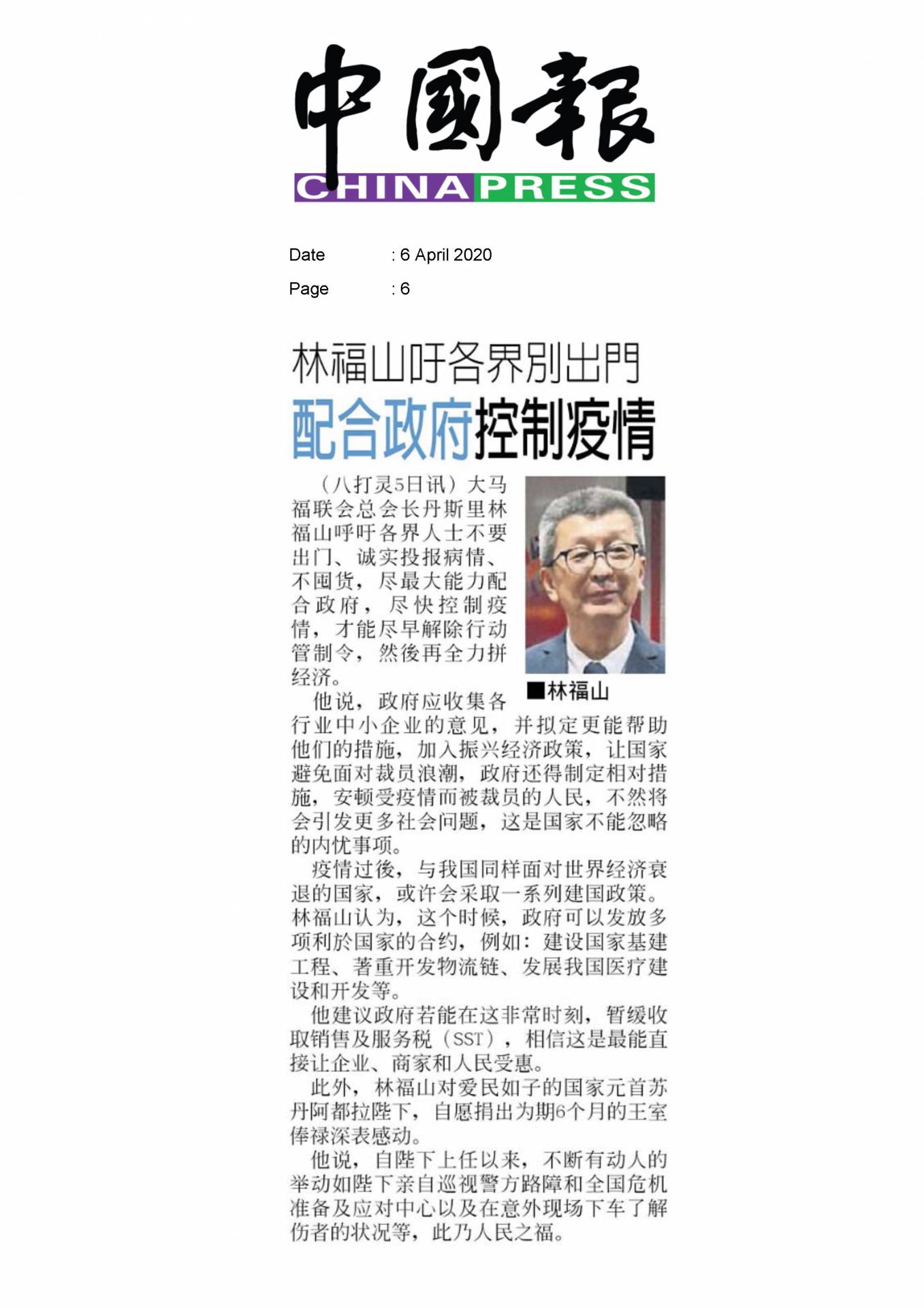 2020.04.06 China Press - Lim Hock San urges public to comply with government to help control outbreak